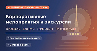 ИП Франчук А.И.: мероприятия, экскурсии, пляжный отдых
